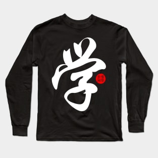 Learn - Japanese Kanji Chinese Word Writing Character Symbol Calligraphy Stamp Seal Long Sleeve T-Shirt